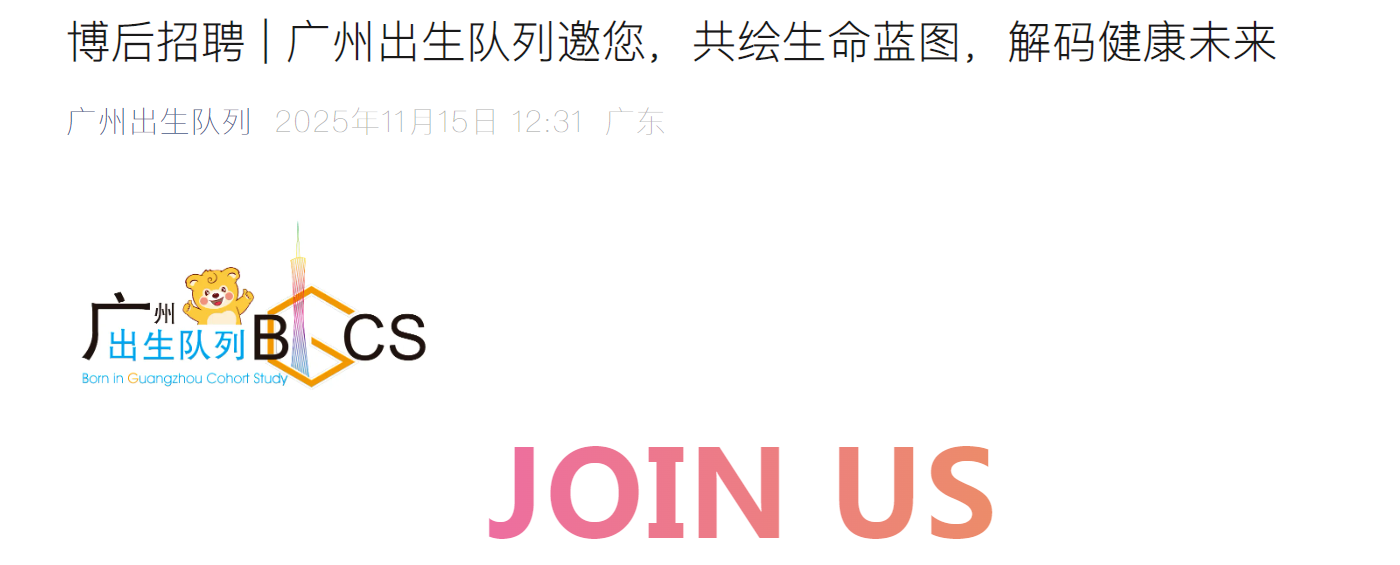 点击查看博后招聘详情